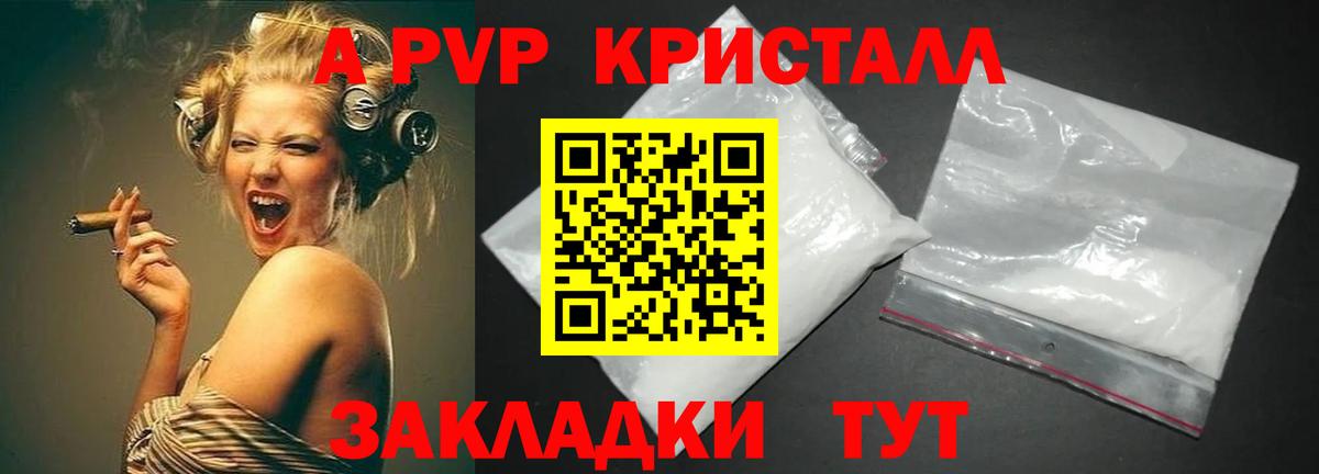 Alpha-PVP СК КРИС  A PVP СК  Апшеронск  Альфа ПВП  APVP кристаллы  Вход с VPN 