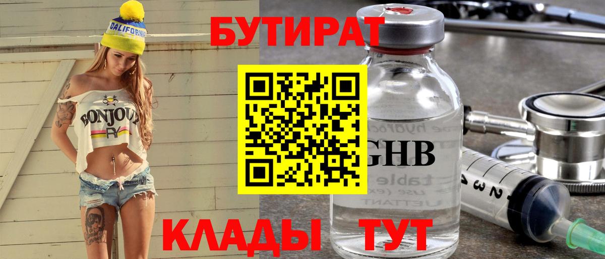 Бутират GHB  Вход с VPN  Апшеронск 