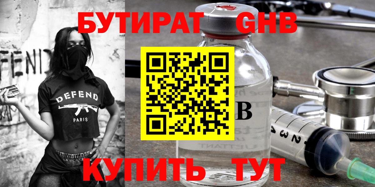 БУТИРАТ бутик Апшеронск