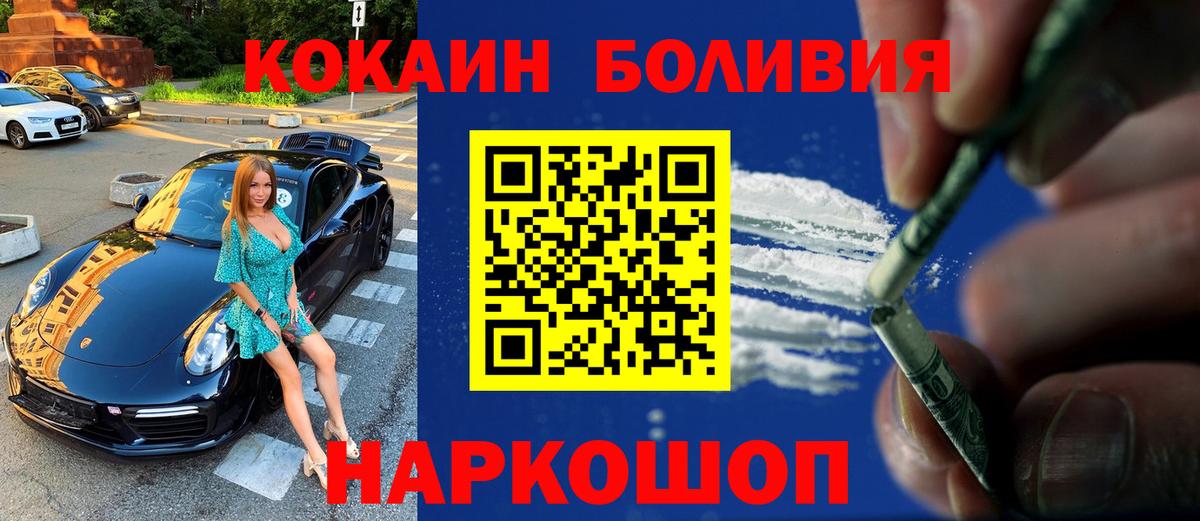 COCAIN Боливия Апшеронск