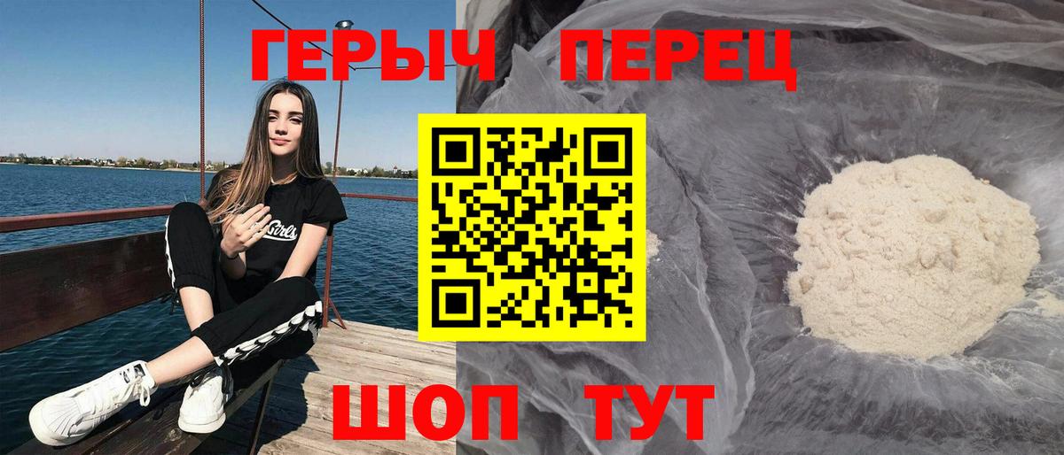 Героин Heroin Апшеронск