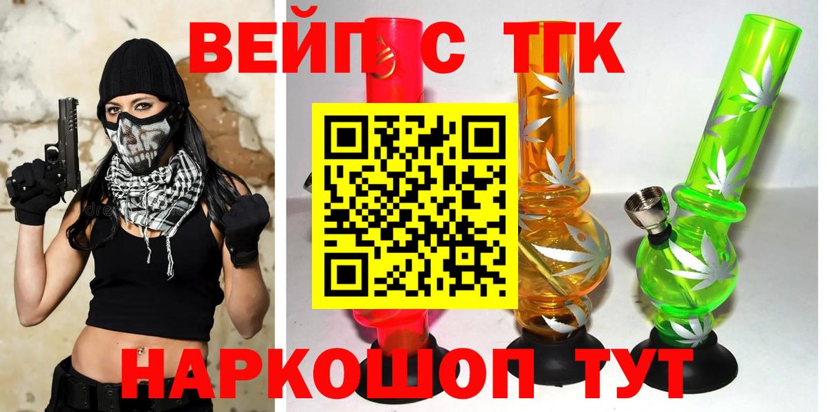 ТГК вейп с тгк  Вход с VPN  Апшеронск 